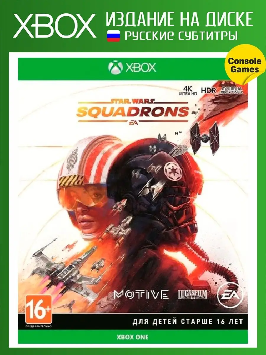 XBOX ONE Star Wars: Squadrons (русские субтитры) Игра для XBOX ONE 26623539  купить за 1 073 ₽ в интернет-магазине Wildberries