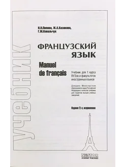 Французский язык. Учебник. 21-е изд. Нестор - Академик