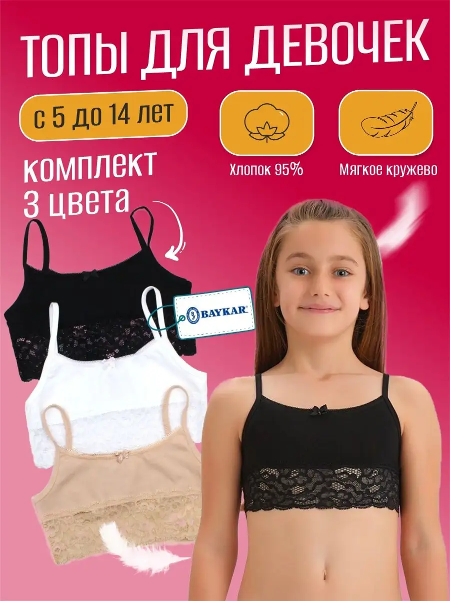 Топ набор 3 шт. BAYKAR 26624686 купить в интернет-магазине Wildberries