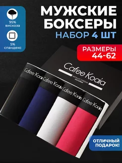 Трусы боксеры набор Cafee Koaia 26632900 купить за 937 ₽ в интернет‑магазине Wildberries