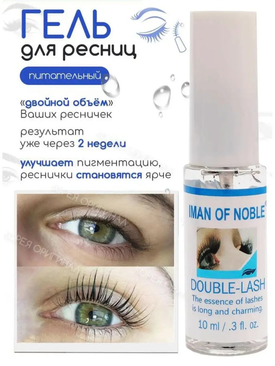 Стимулятор роста ресниц IMAN OF NOBLE 10 ml / Питательный гель для /  Двойные ресницы. КОРЕЯ ОРИГИНАЛ 26645434 купить в интернет-магазине  Wildberries