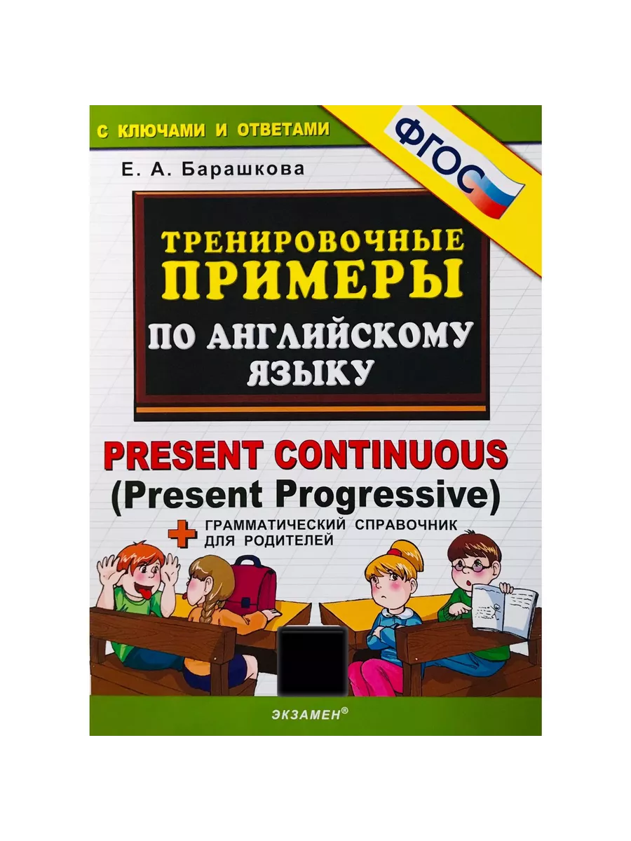 Тренировочные примеры по английскому языку Экзамен 26646563 купить за 227 ₽  в интернет-магазине Wildberries