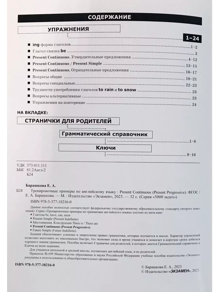 Тренировочные примеры по английскому языку Экзамен 26646563 купить за 227 ₽  в интернет-магазине Wildberries