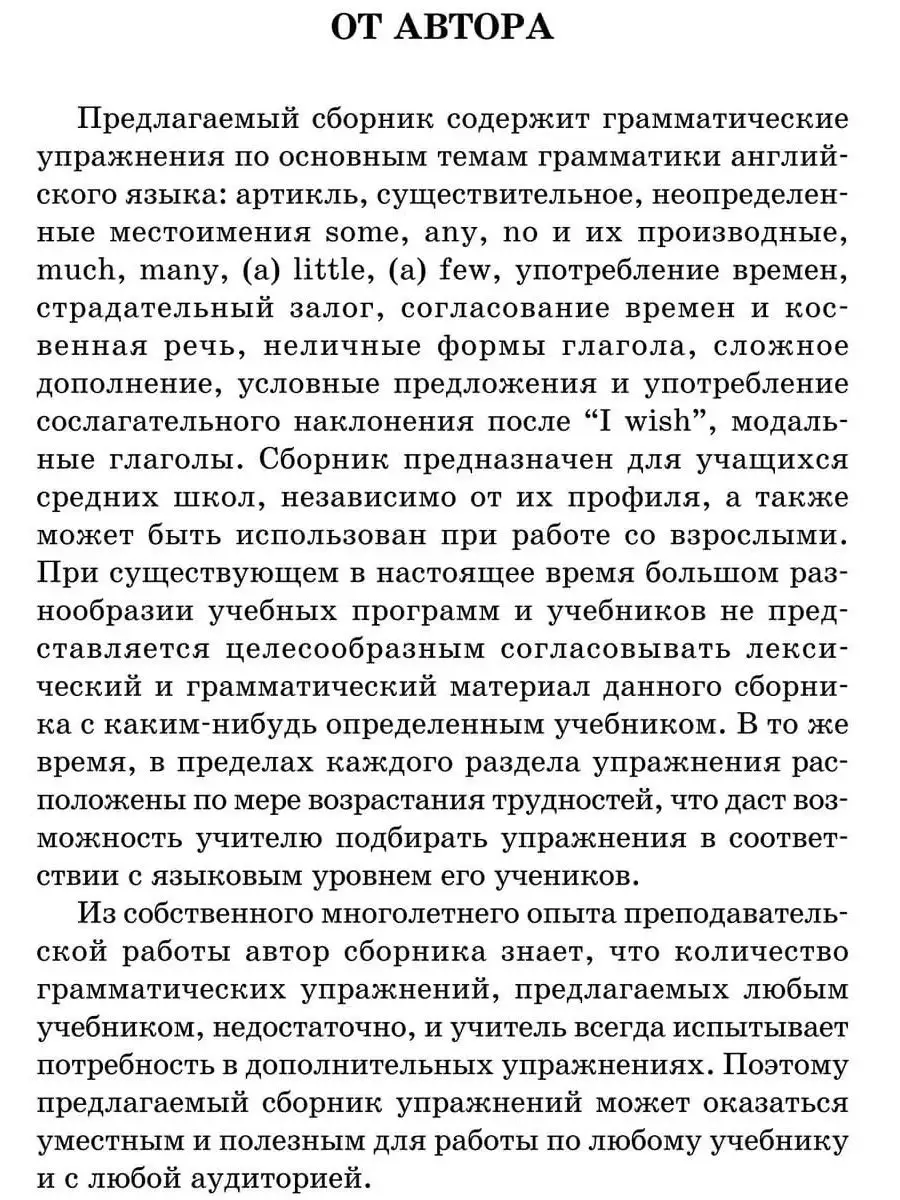 Голицынский Ю.Б. Грамматика. Сборник упражнений Издательство КАРО 26647605  купить за 412 ₽ в интернет-магазине Wildberries