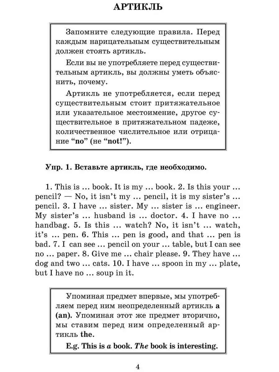 Голицынский Ю.Б. Грамматика. Сборник упражнений Издательство КАРО 26647605  купить за 412 ₽ в интернет-магазине Wildberries