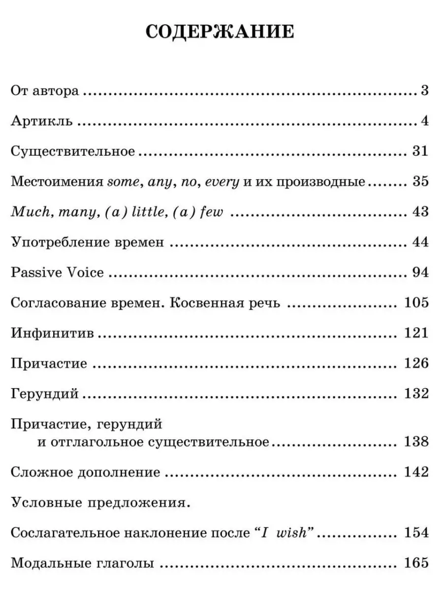 Голицынский Ю.Б. Грамматика. Сборник упражнений Издательство КАРО 26647605  купить за 412 ₽ в интернет-магазине Wildberries