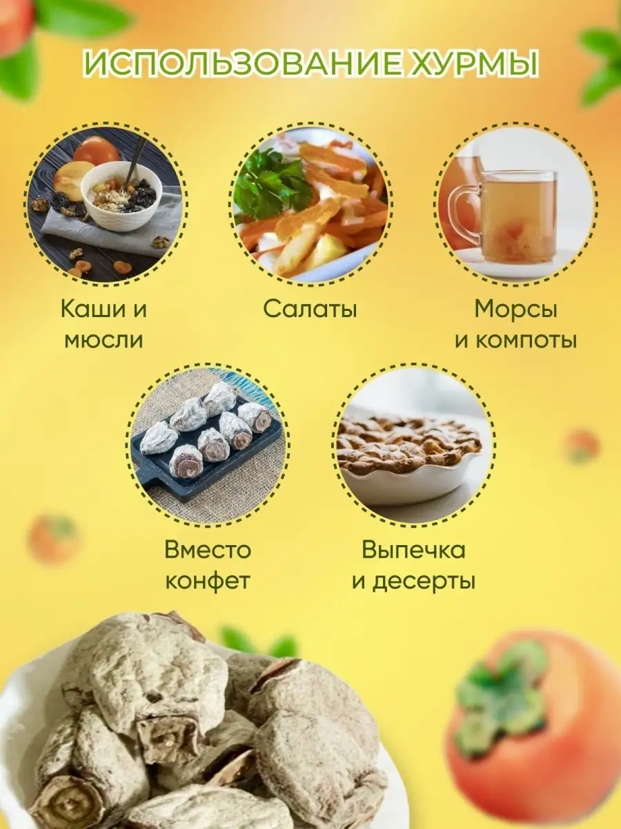 Хурма сушеная вяленая 2 кг Сухофрукты сладости без сахара пп продукты Абуша  26649020 купить в интернет-магазине Wildberries