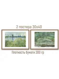 Постеры Картины Клод Моне 30х40 Гений и муза 26651614 купить за 382 ₽ в интернет-магазине Wildberries