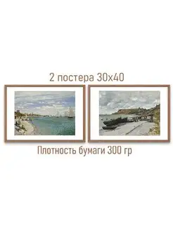 Постеры интерьерные Моне 30х40 Гений и муза 26651615 купить за 382 ₽ в интернет-магазине Wildberries