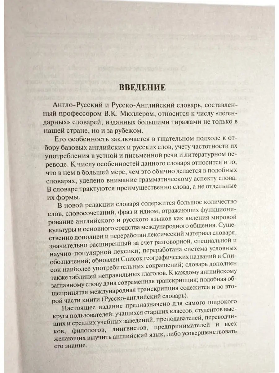 Англо-русский, русско-английский словарь 225 000 слов. СТАНДАРТ 26659546  купить в интернет-магазине Wildberries