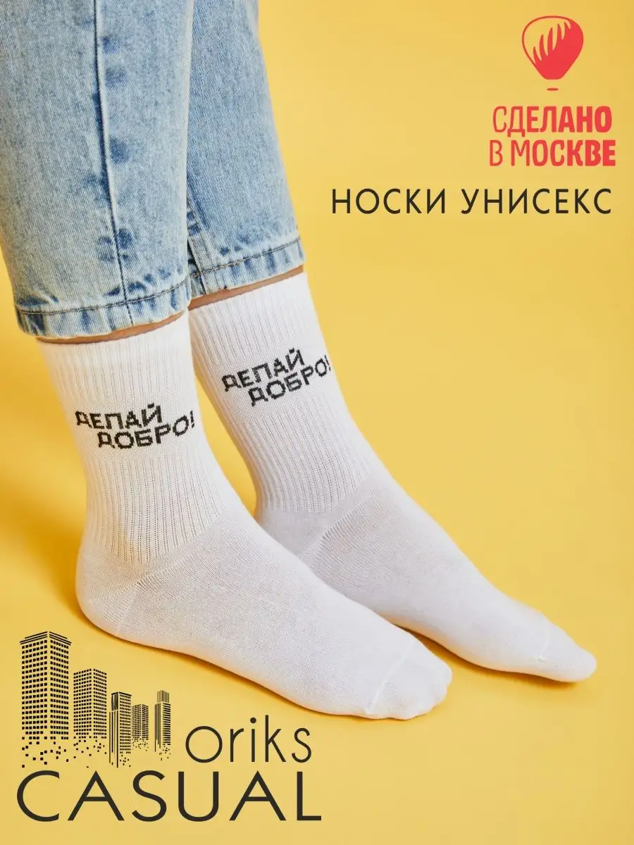 Белые носки с принтом