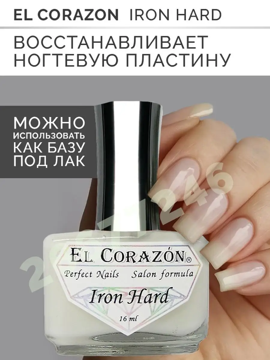 Укрепитель для ногтей Iron Hard Железный ноготь El Corazon 26677246 купить  за 365 ₽ в интернет-магазине Wildberries