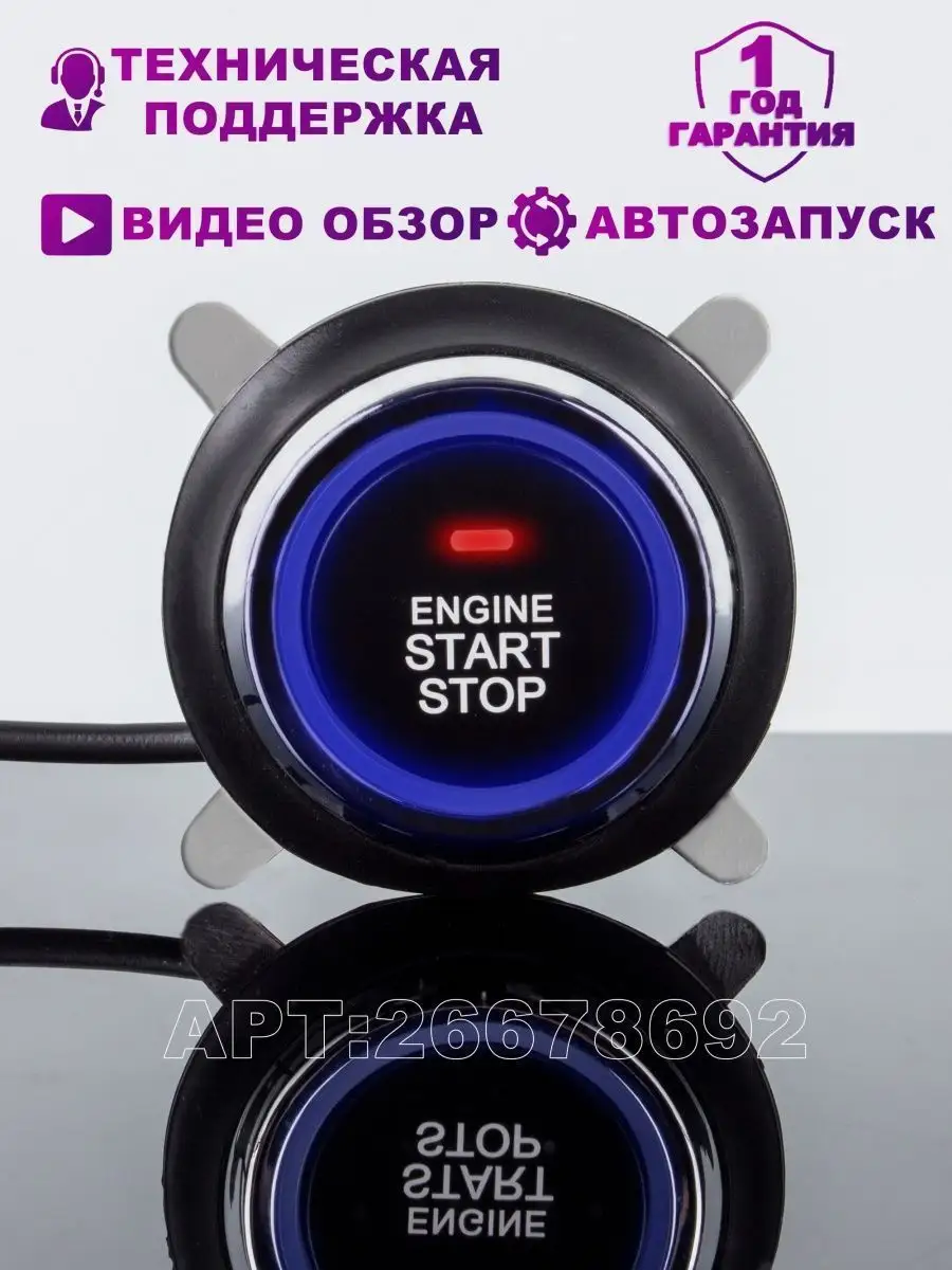 Как работает кнопка “старт-стоп” на ВАЗ 2107