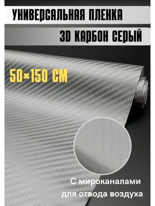 Carbonka Карбоновая виниловая пленка карбон 3Д, вариант