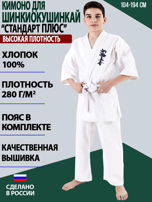 TENGO Кимоно шинкиокушинкай карате СтандартПлюс, белый
