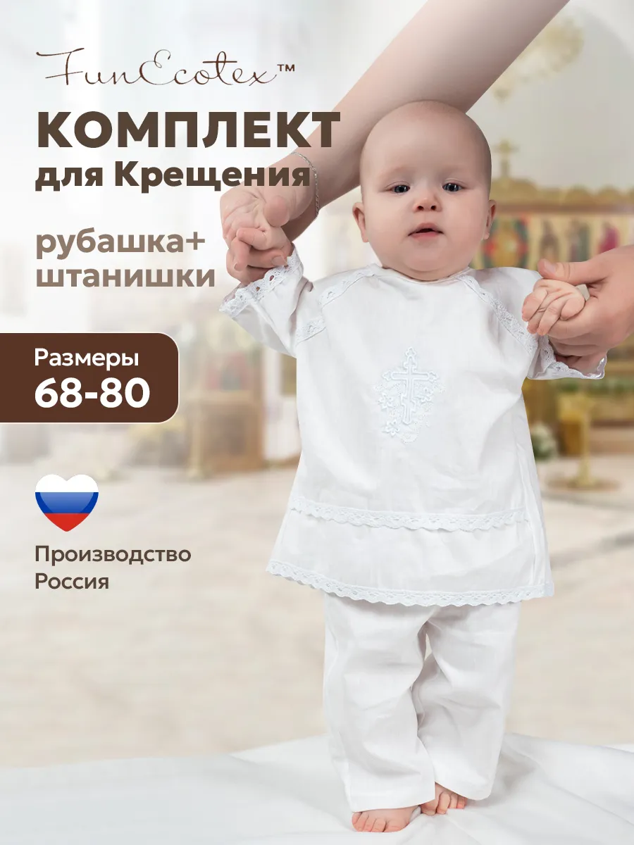 Крестильный набор для малыша