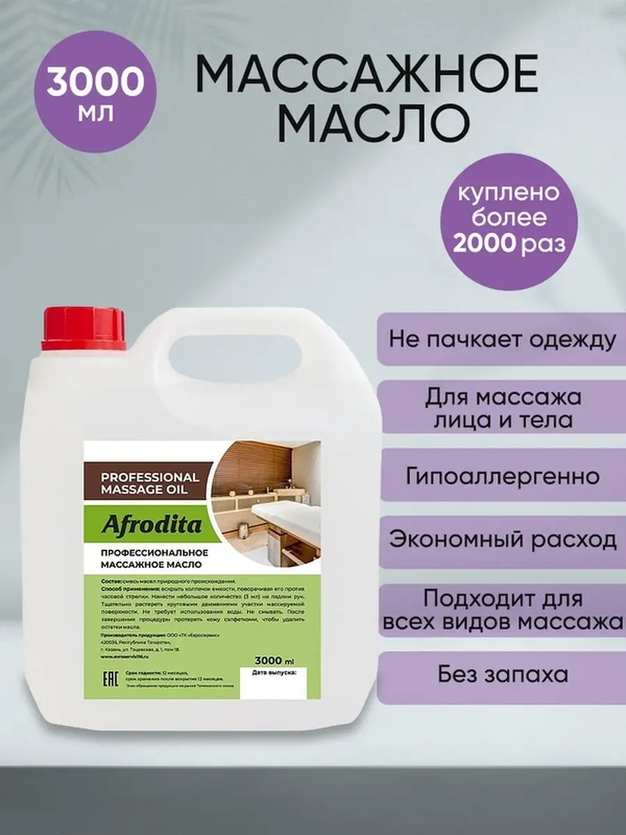 Массажное масло для тела и лица Афродита Масло массажное Afrodita 26691768  купить за 1 722 ₽ в интернет-магазине Wildberries