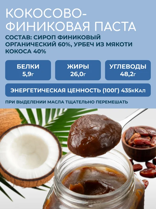 Мералад Кокосово финиковая паста сгущенка без сахара пп урбеч 3кг, 3 кг, фото 2