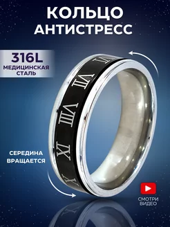 Кольцо вращающееся с римскими цифрами Jewellman 26693615 купить за 751 ₽ в интернет-магазине Wildberries