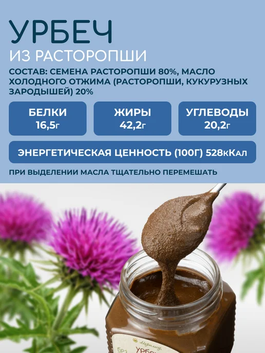 Мералад Урбеч из расторопши без сахара, силимарин для печени 3кг, 3 кг, фото 3