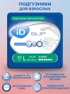 Подгузники для взрослого L "Slip Super" 30 шт ID 26703140 купить за 1 569 ₽ в интернет-магазине Wildberries