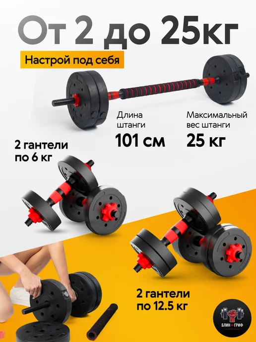 Блин-да-Гриф Гантели разборные 25 кг (2 х 12,5 кг) штанга спортивная, 25 кг, 12,5 кг, фото 2