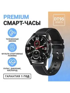 Часы Smart Watch DT95 GARSline черные (ремешок черная кожа) GARSline 26705626 купить за 3 593 ₽ в интернет-магазине Wildberries