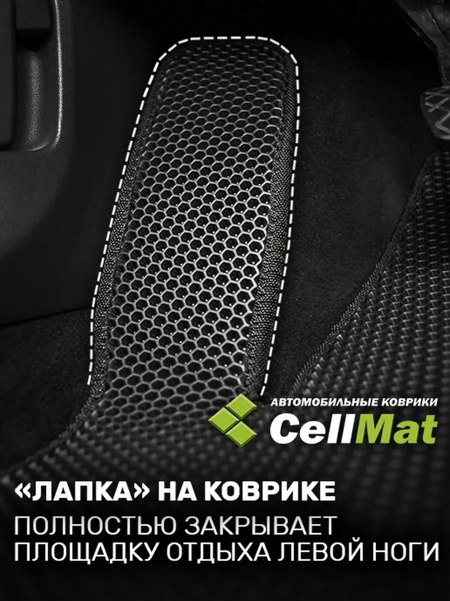 ЭВА коврики в салон Лада Гранта CellMat 26706432 купить за 2 205 ₽ в  интернет-магазине Wildberries