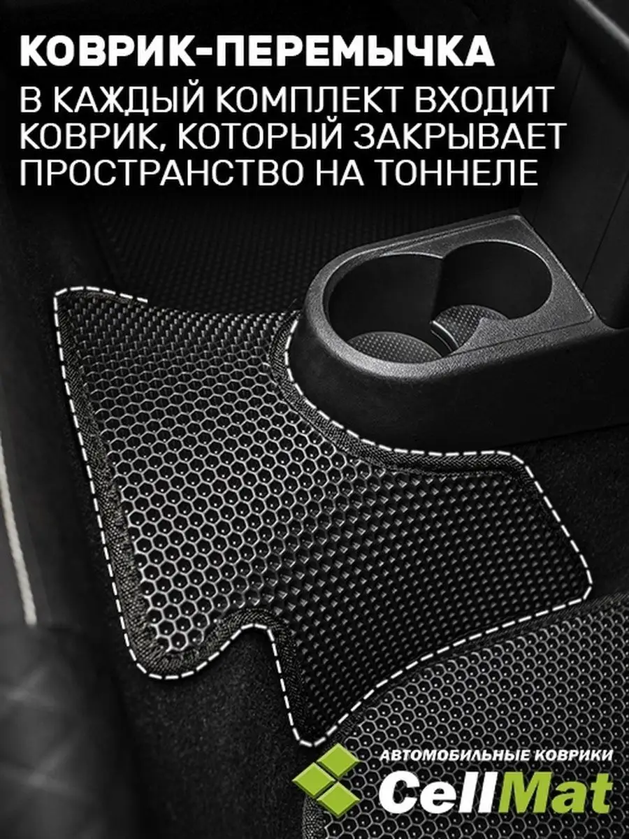 ЭВА коврики в салон Лада Гранта CellMat 26706432 купить за 2 205 ₽ в  интернет-магазине Wildberries