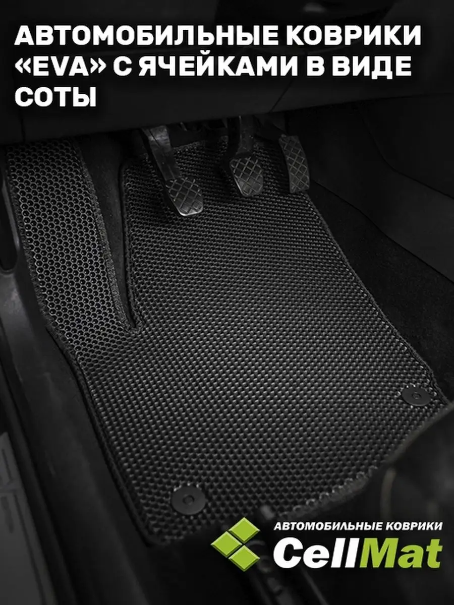 ЭВА коврики в салон Ваз 2107 CellMat 26706440 купить в интернет-магазине  Wildberries