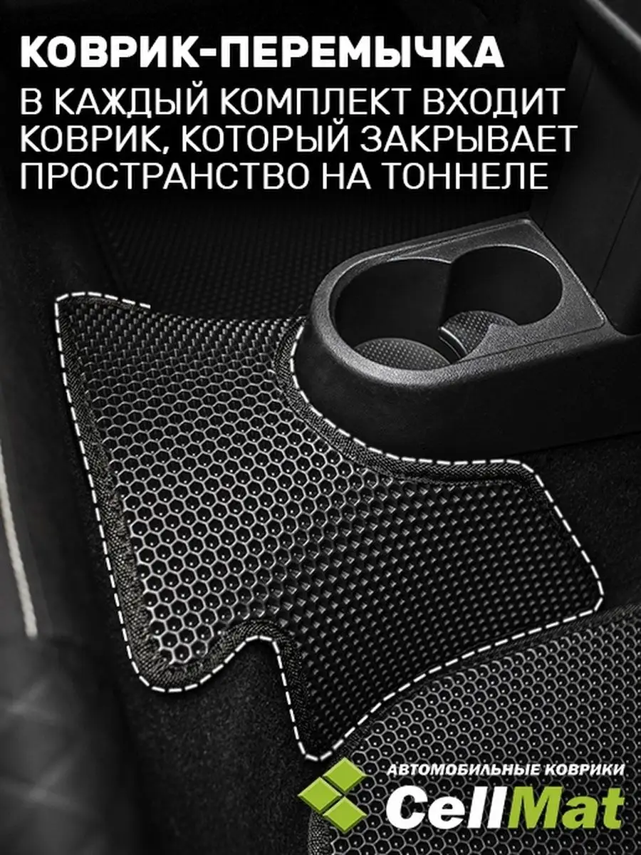 ЭВА коврики в салон Ваз 2107 CellMat 26706440 купить в интернет-магазине  Wildberries