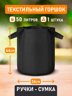 Горшок Grow Bag с ручкой-сумкой 50л Домашний Уют 26717194 купить за 678 ₽ в интернет-магазине Wildberries