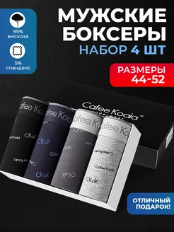 Трусы боксеры набор Cafee Koaia 26717552 купить за 937 ₽ в интернет‑магазине Wildberries