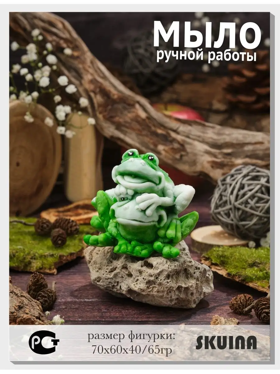 Мыло лягушки-подружки SKUINA 26717607 купить за 252 ₽ в интернет-магазине  Wildberries