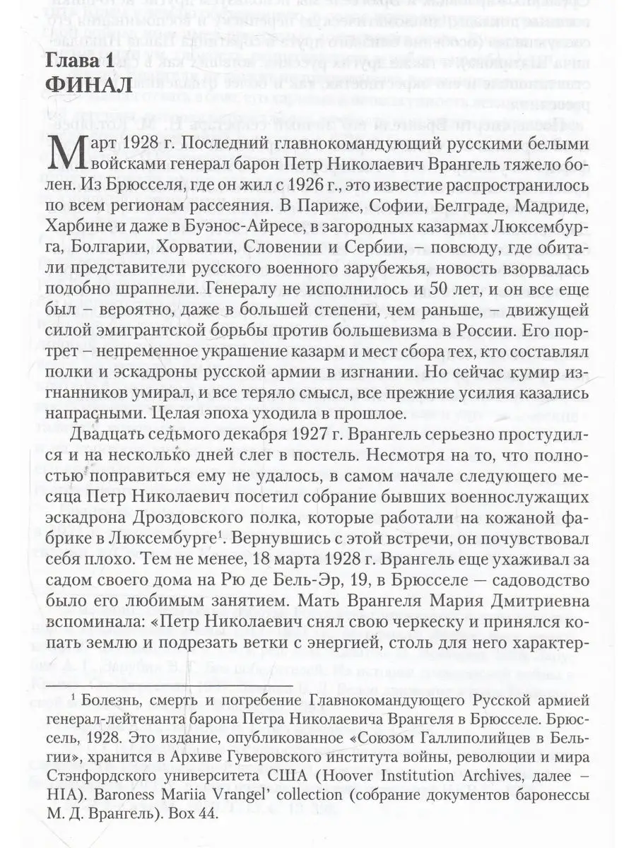 Белая армия, Черный барон: жизнь генерала Петра Врангеля Росспэн 26722864  купить за 598 ₽ в интернет-магазине Wildberries