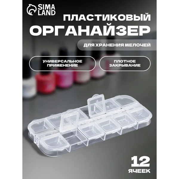 Органайзер для рукоделия контейнер