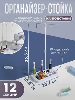 Органайзер стойка для ниток Арт узор 26723395 купить за 302 ₽ в интернет-магазине Wildberries