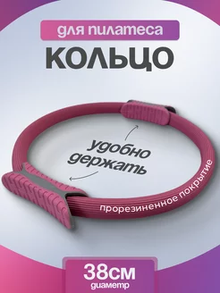 Кольцо гимнастическое для пилатеса и фитнеса YOGATEKA 26723996 купить за 478 ₽ в интернет-магазине Wildberries