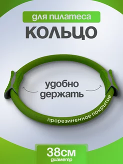 Кольцо гимнастическое для пилатеса и фитнеса YOGATEKA 26723997 купить за 459 ₽ в интернет-магазине Wildberries