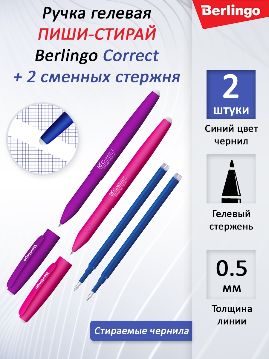 Стержни berlingo. Ручка Берлинго коррект. Ручка correct Berlingo стирающаяся. Стержень для гелевой ручки Berlingo correct. Ручка гелевая стираемая Berlingo correct.