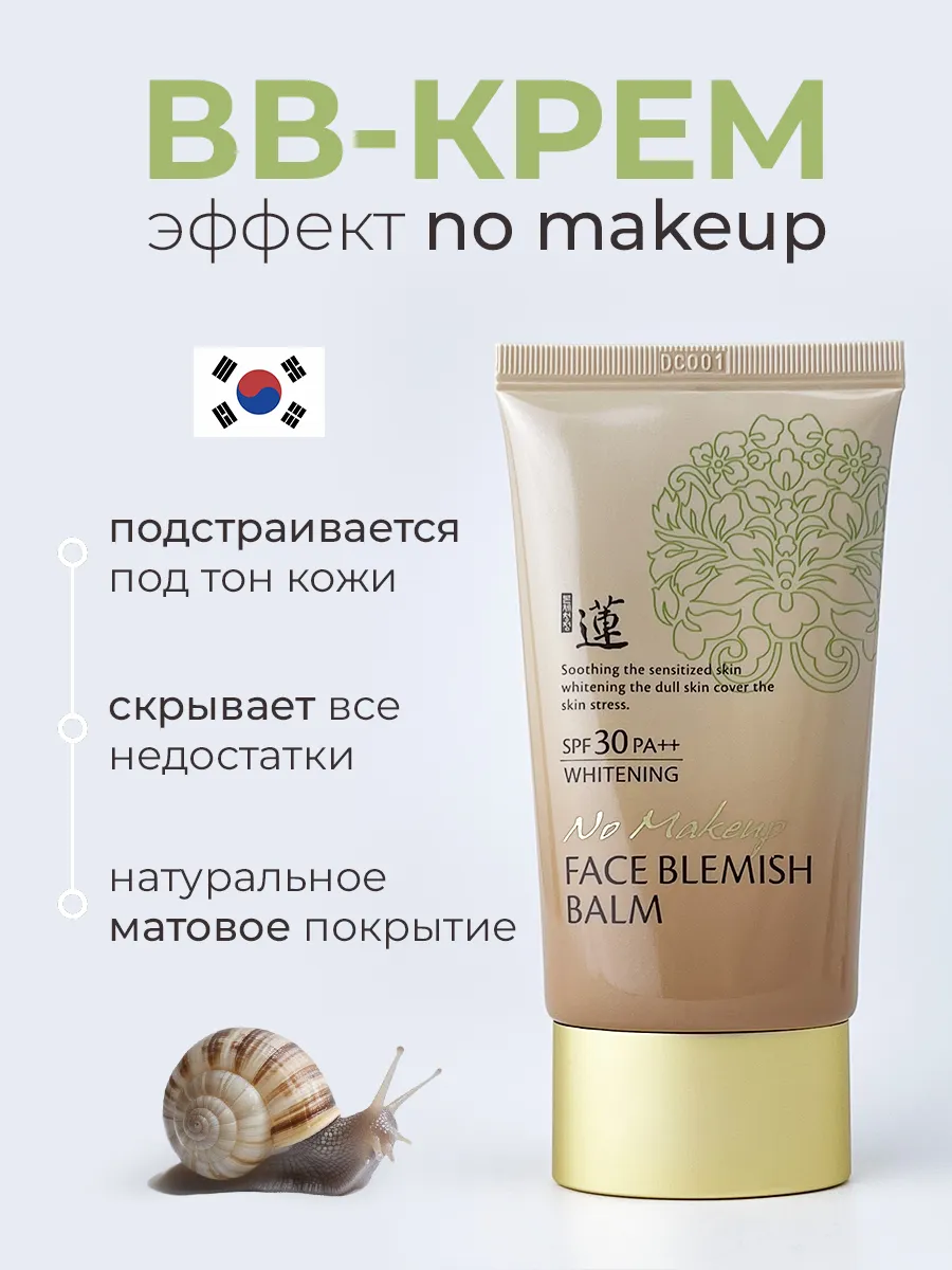 Lotus No Make Up Blemish Balm 50 Welcos 26724981 1 345 Wildberries