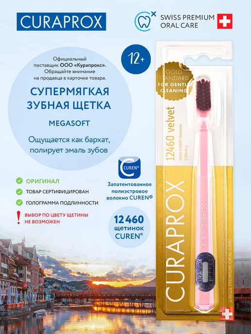 Curaprox Зубная щетка CS 12460 ультра мягкая для взрослых и детей 12+, розовый