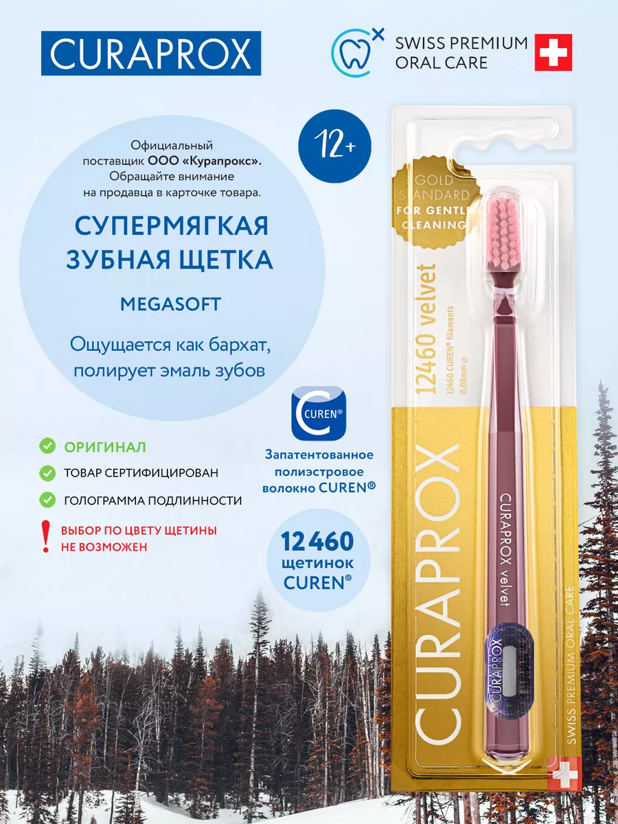 Зубная щетка CS 12460 ультра мягкая для взрослых и детей 12+ Curaprox  26726651 купить за 1 122 ₽ в интернет-магазине Wildberries