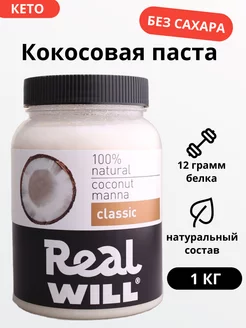 Кокосовая паста без сахара 1кг Real Will 26728233 купить за 684 ₽ в интернет-магазине Wildberries