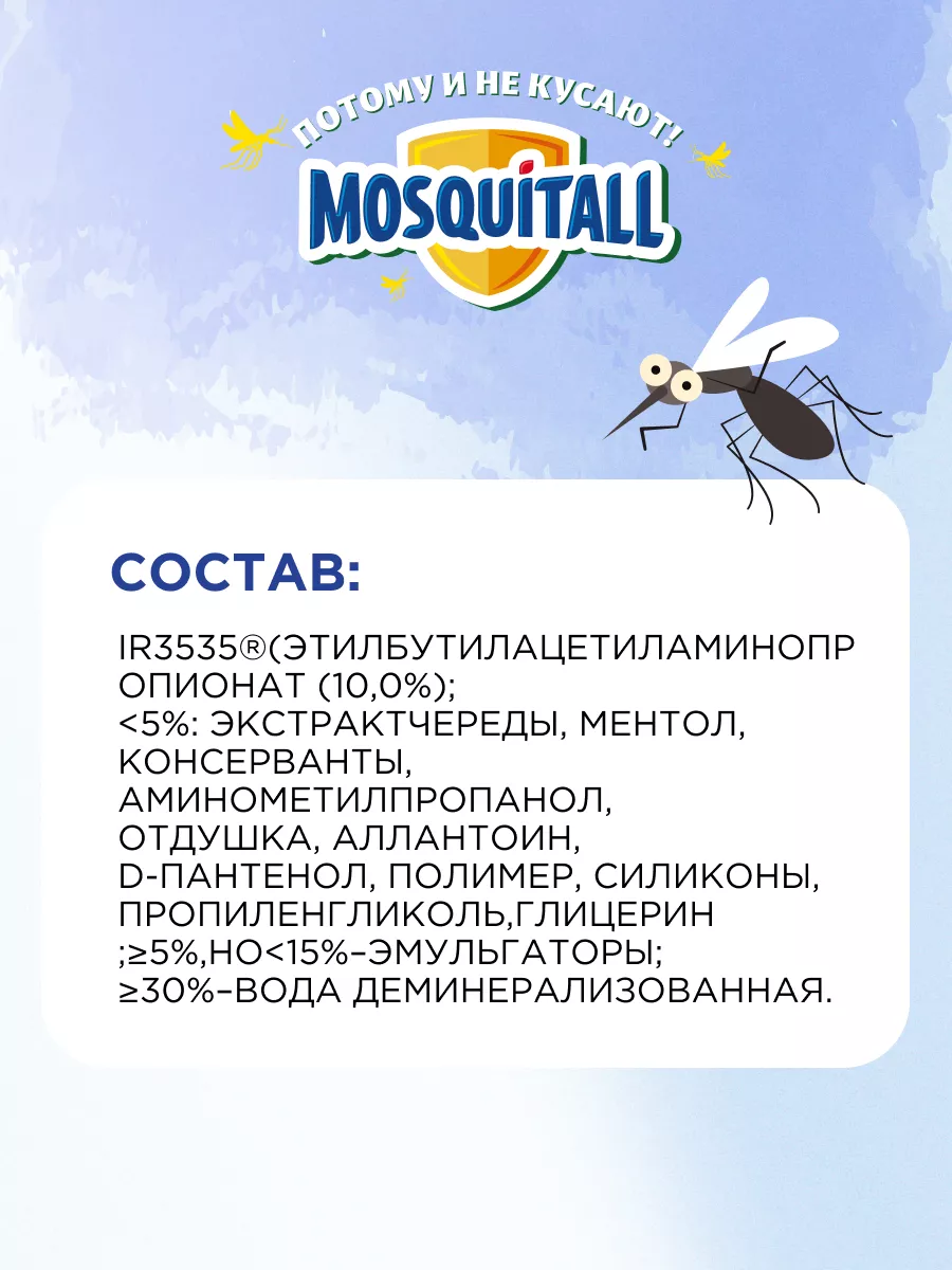 Крем от комаров для детей IR3535, 50 мл MOSQUITALL 26730063 купить за 260 ₽  в интернет-магазине Wildberries