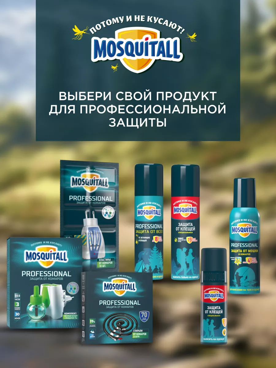 Жидкость от комаров Профессиональная защита 1 шт MOSQUITALL 26730066 купить  за 240 ₽ в интернет-магазине Wildberries