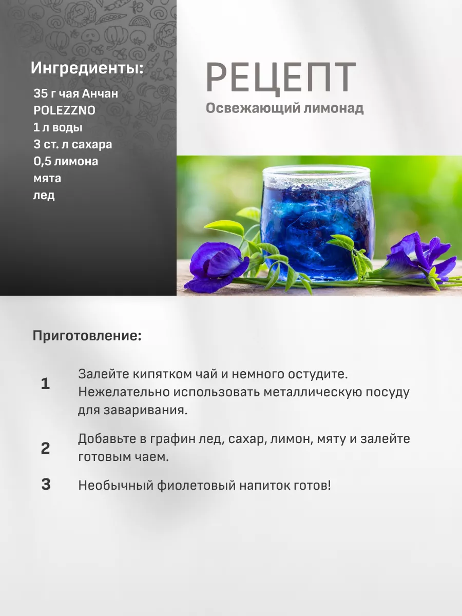 Синий тайский чай Анчан, 50 г Polezzno 26730291 купить в интернет-магазине  Wildberries