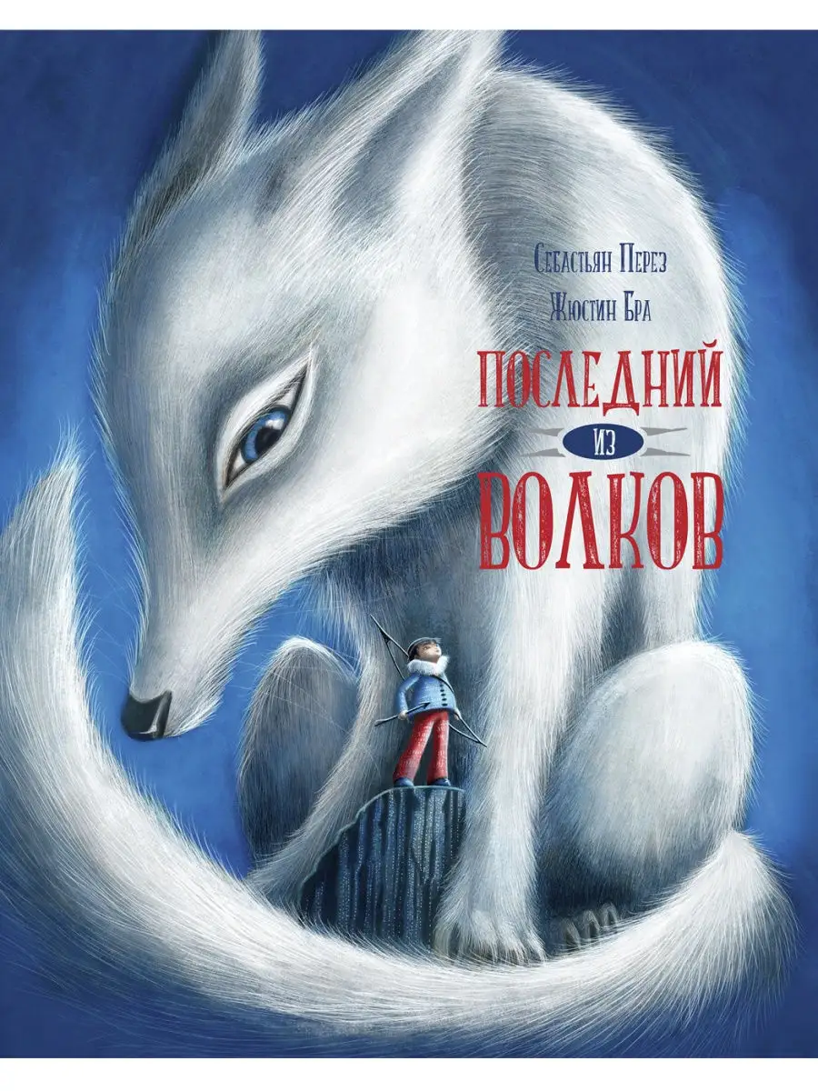 Последний из волков Редкая птица 26730328 купить за 684 ₽ в  интернет-магазине Wildberries