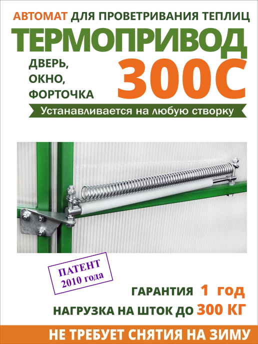 Сибавтоматика Термопривод 300 С