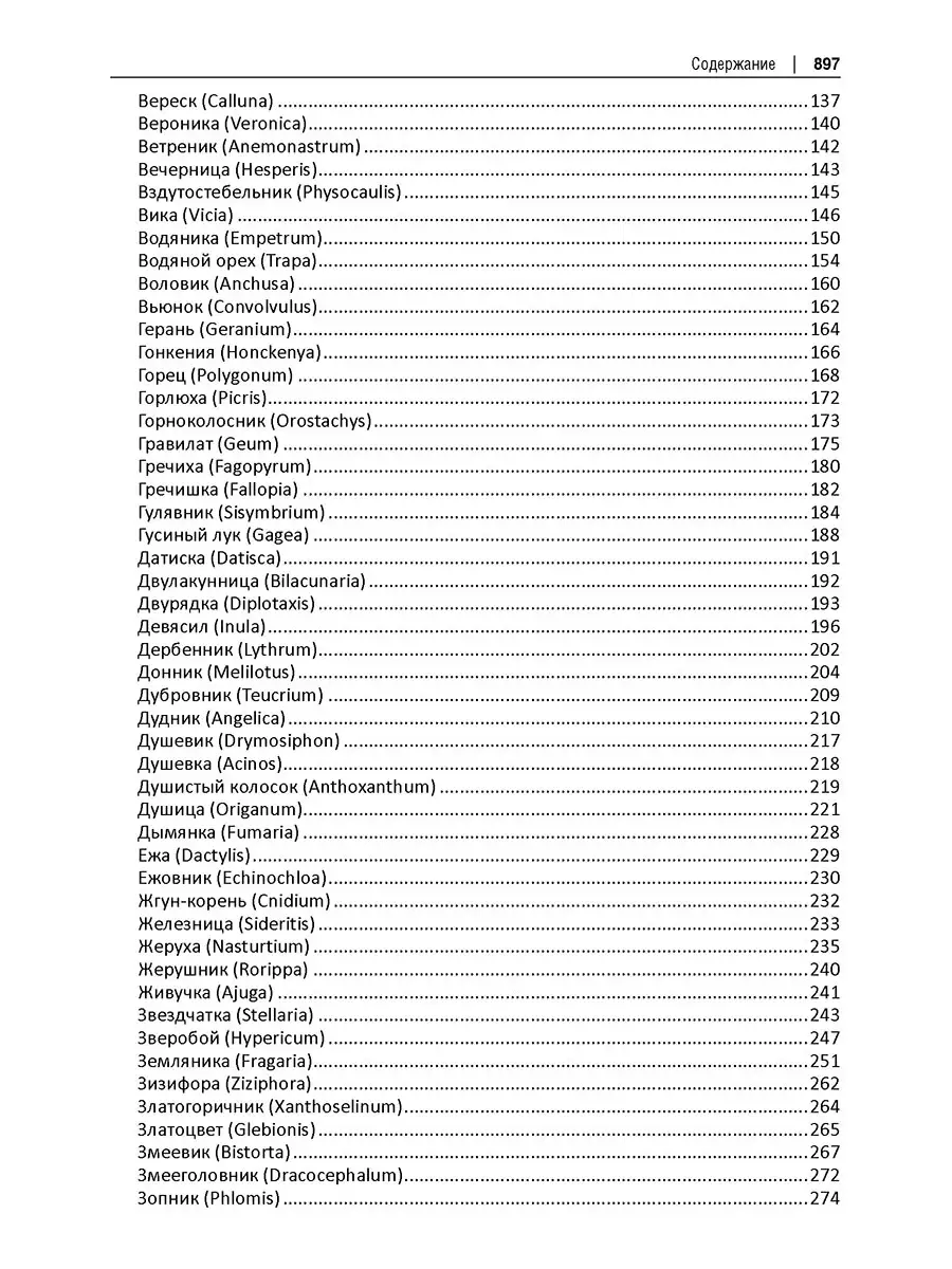 Готовим из дикоросов. Травы. Проспект 26732403 купить за 686 ₽ в  интернет-магазине Wildberries